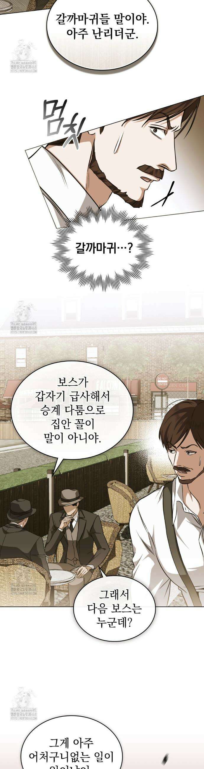 구원 방정식 80화 3