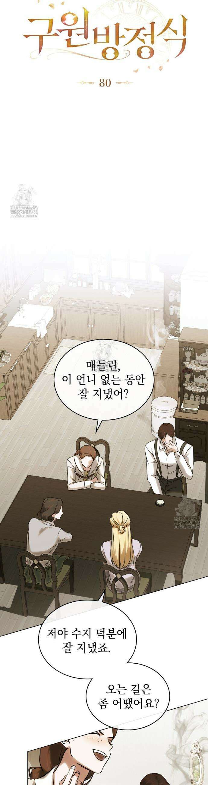 구원 방정식 80화 7