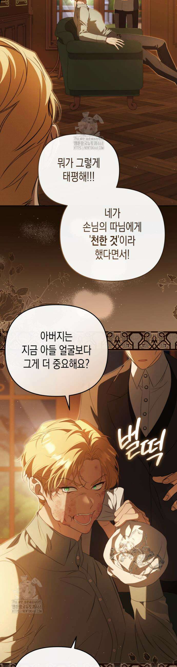 날 속인 대가는 목숨으로 받겠습니다 34화 2