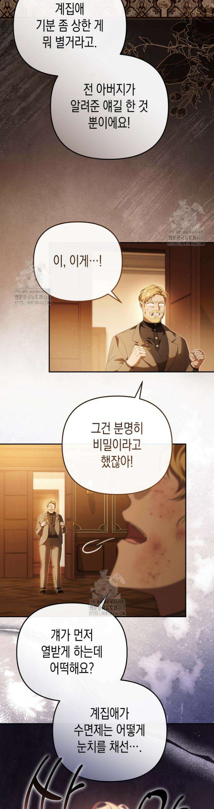 날 속인 대가는 목숨으로 받겠습니다 34화 3