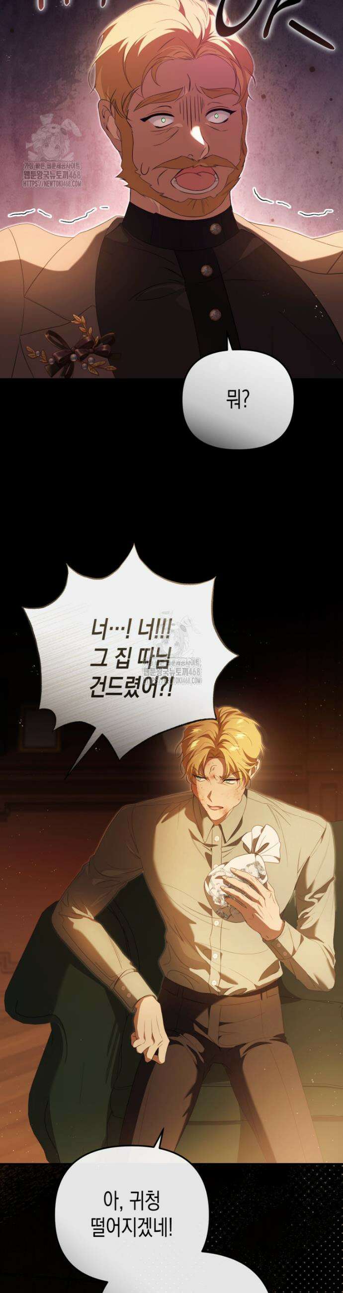 날 속인 대가는 목숨으로 받겠습니다 34화 4