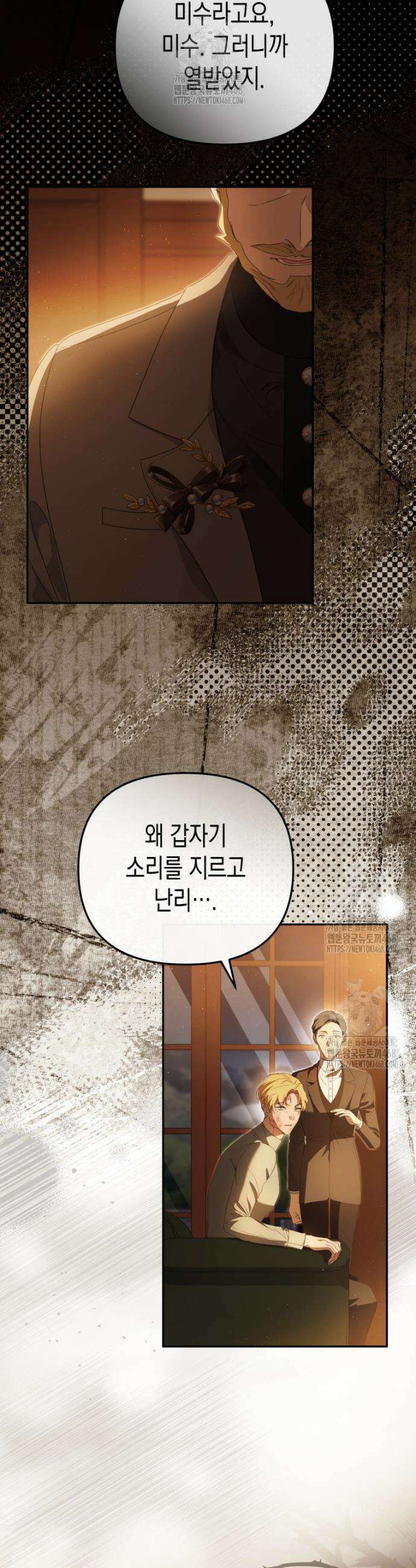 날 속인 대가는 목숨으로 받겠습니다 34화 5