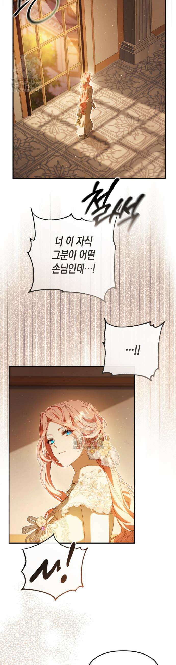 날 속인 대가는 목숨으로 받겠습니다 34화 9