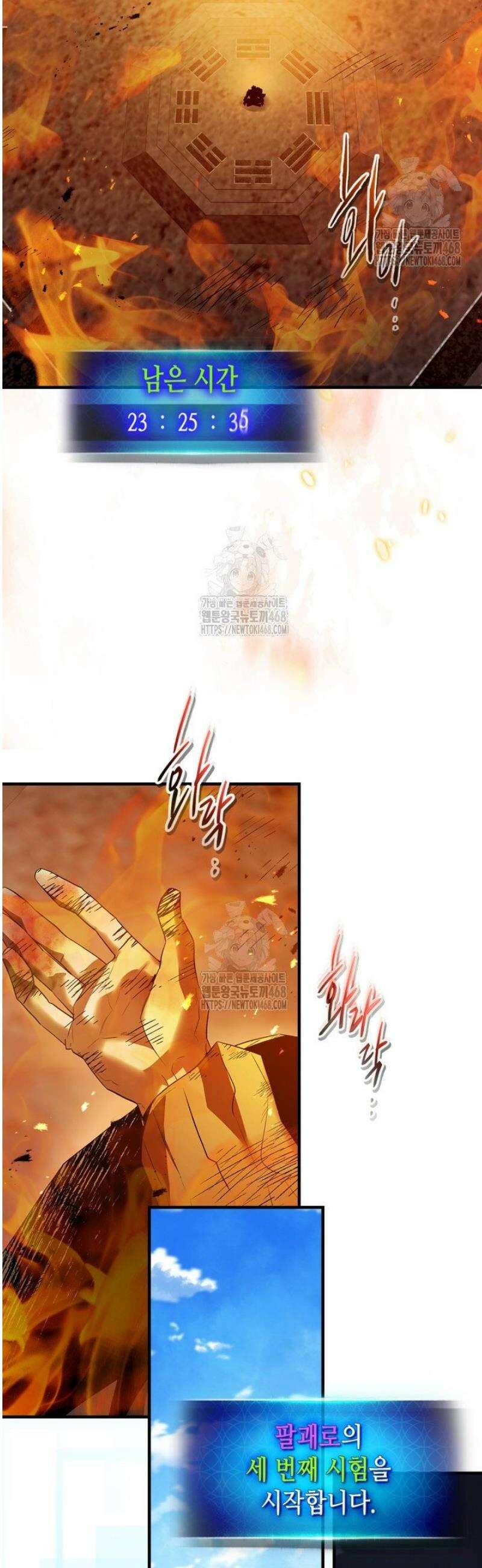 신과 함께 레벨업 148화 2