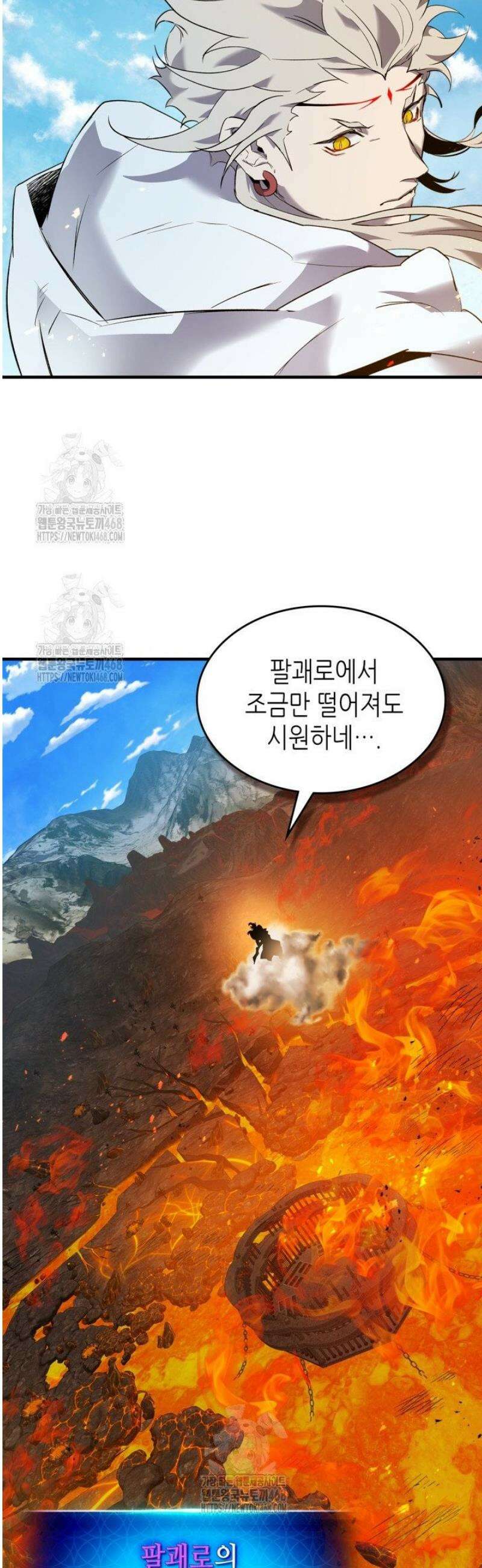 신과 함께 레벨업 148화 6