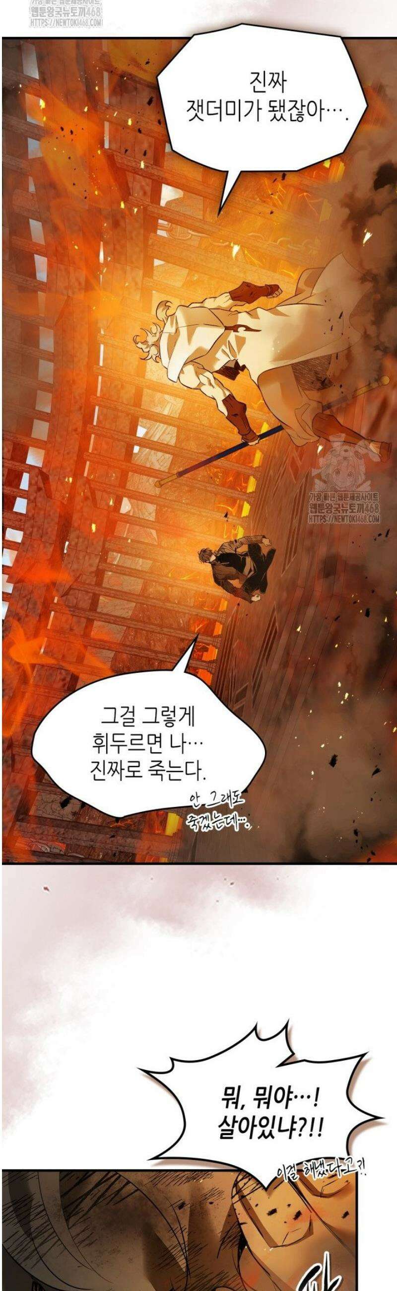 신과 함께 레벨업 148화 16