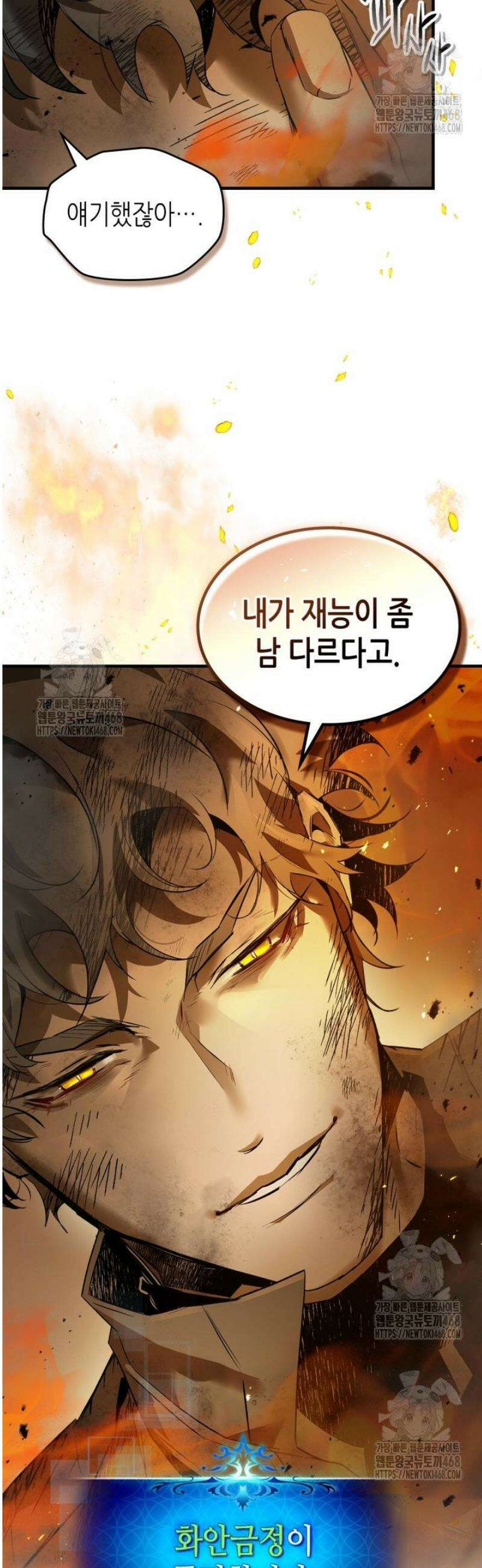 신과 함께 레벨업 148화 17