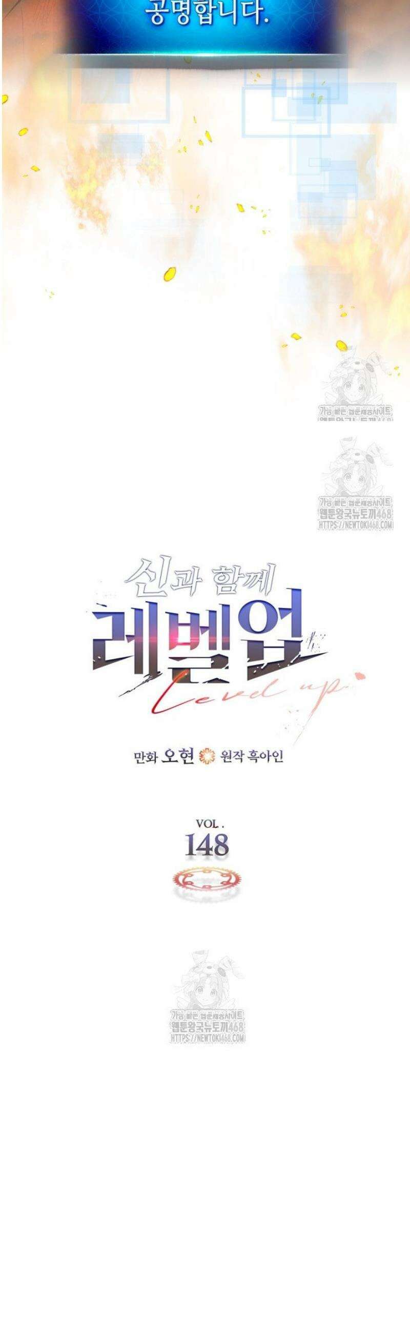 신과 함께 레벨업 148화 18