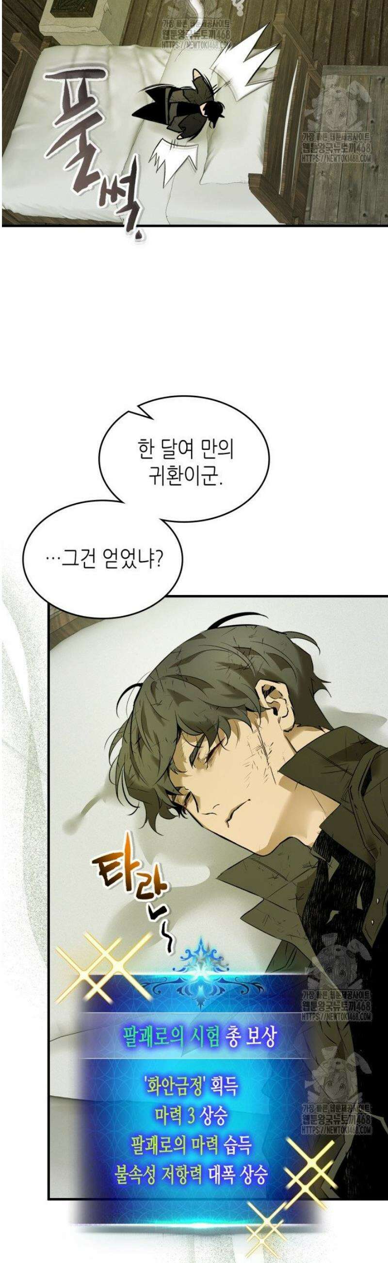신과 함께 레벨업 148화 21