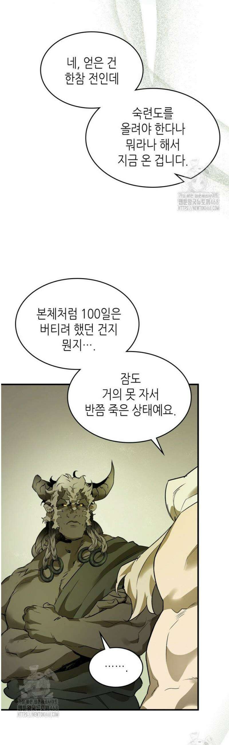 신과 함께 레벨업 148화 22