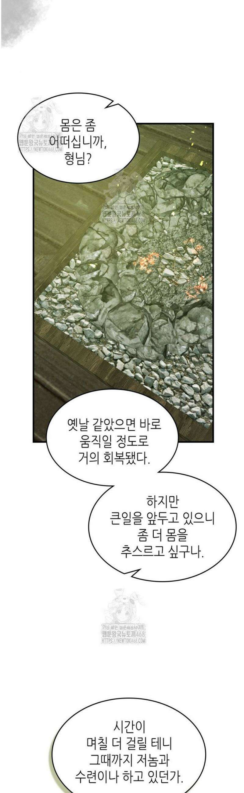 신과 함께 레벨업 148화 25