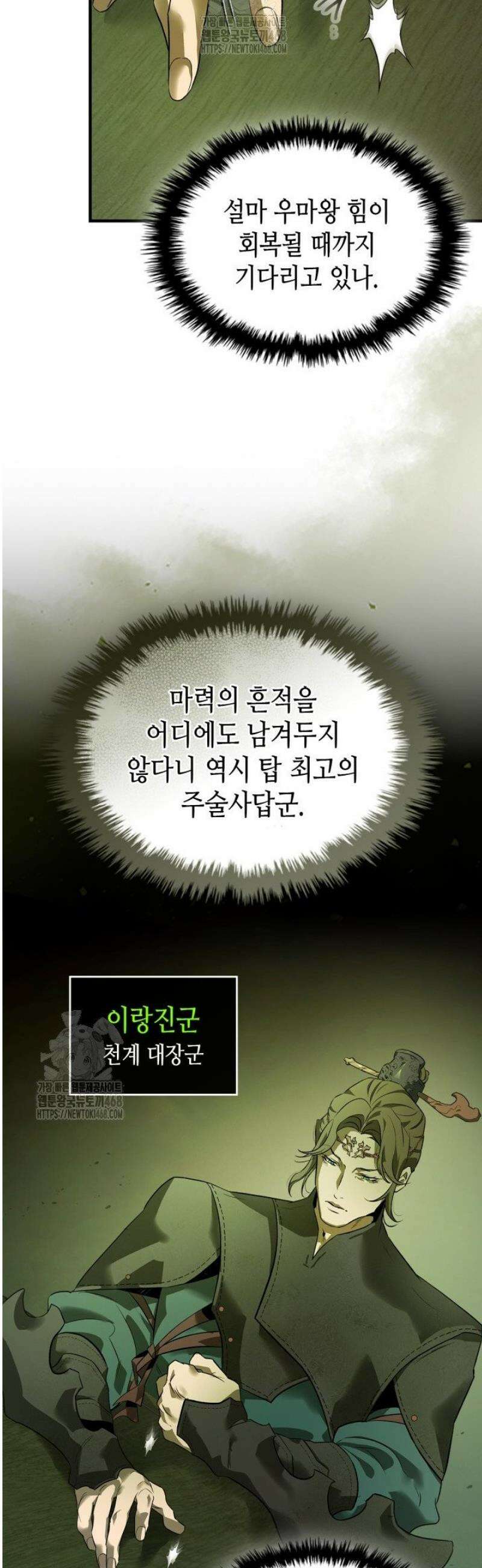 신과 함께 레벨업 148화 32