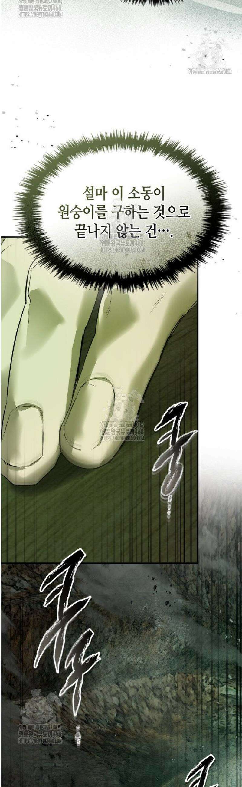 신과 함께 레벨업 148화 35