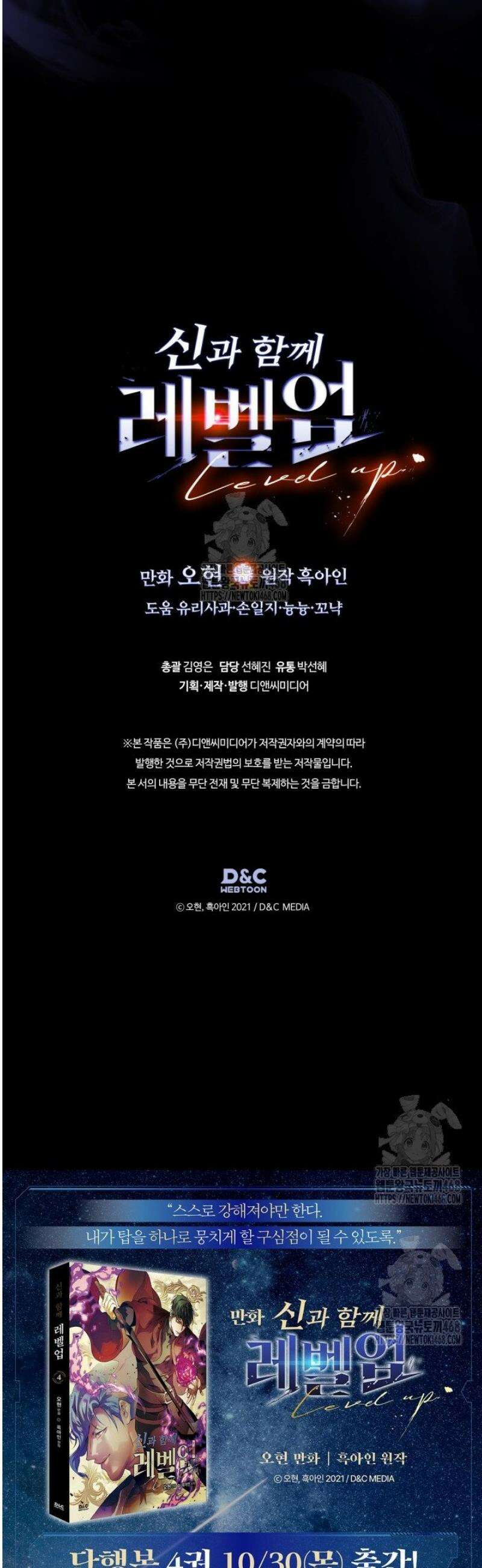 신과 함께 레벨업 148화 46