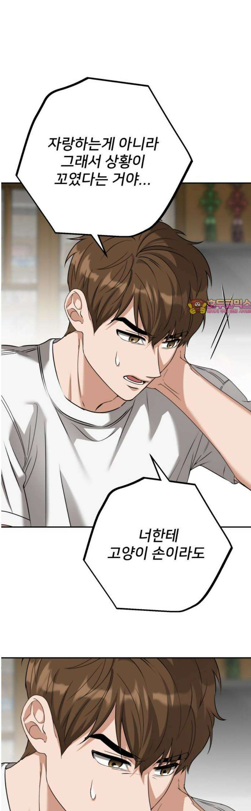 줄리에게 63화 1