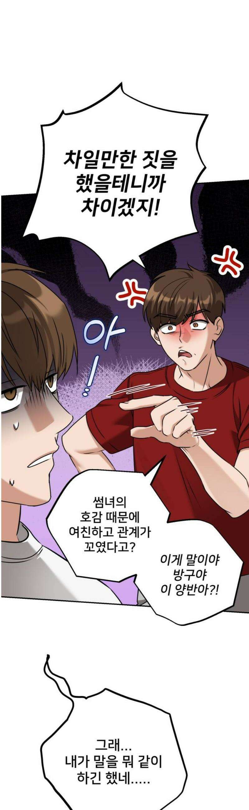 줄리에게 63화 5