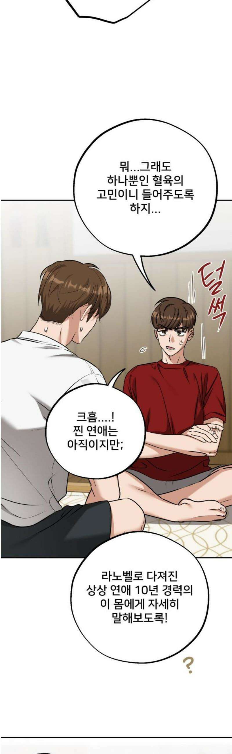 줄리에게 63화 6