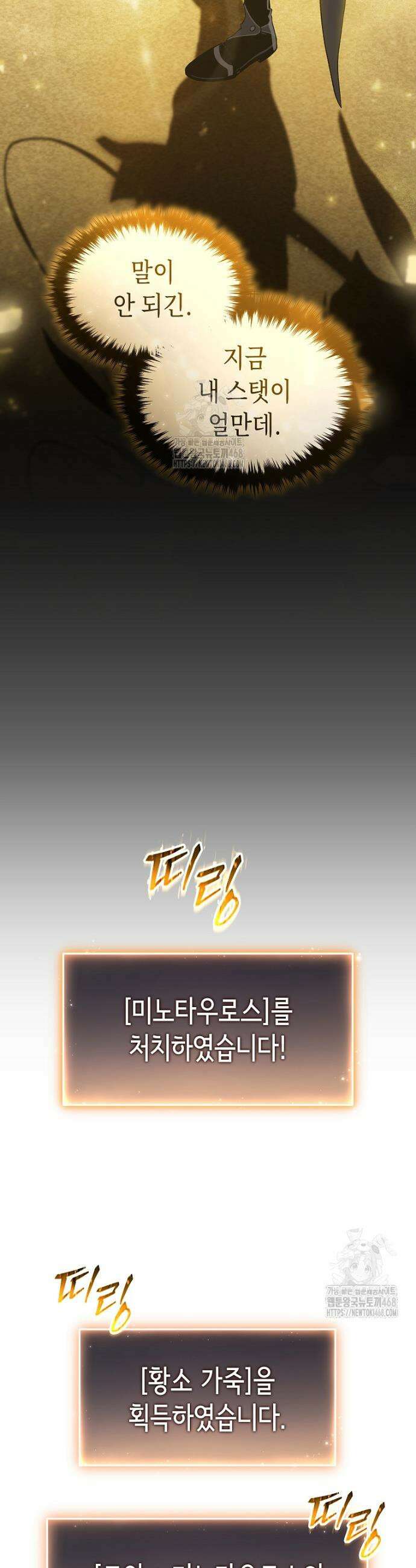 만렙 플레이어의 100번째 회귀 73화 4