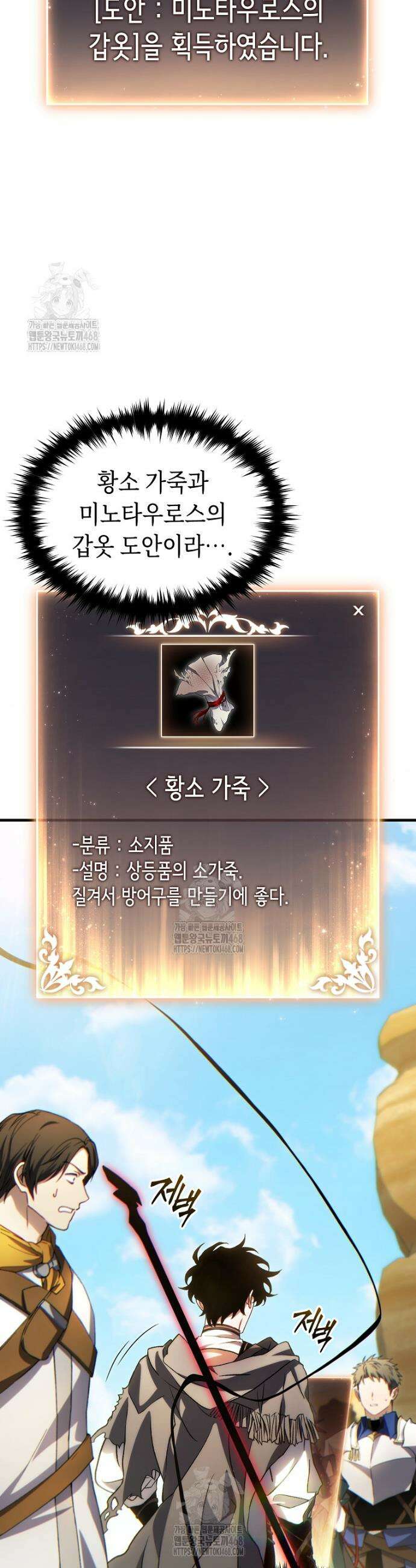 만렙 플레이어의 100번째 회귀 73화 5