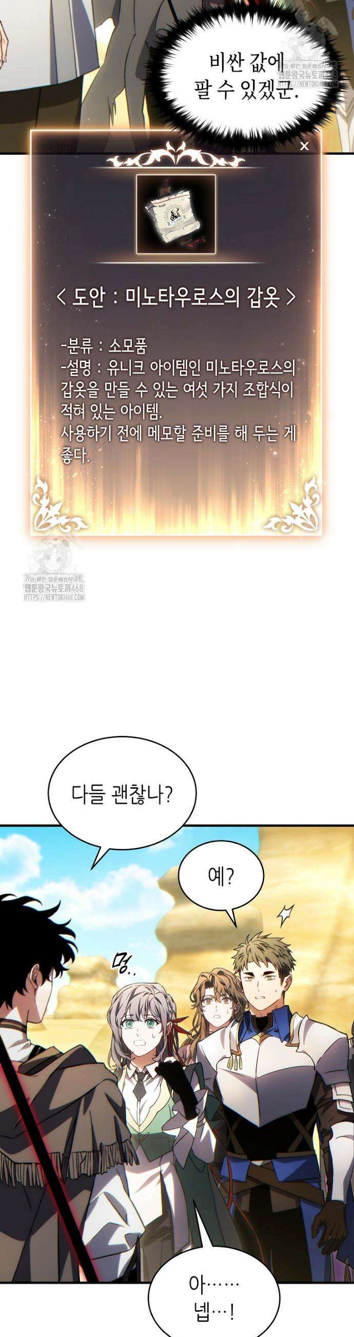 만렙 플레이어의 100번째 회귀 73화 6