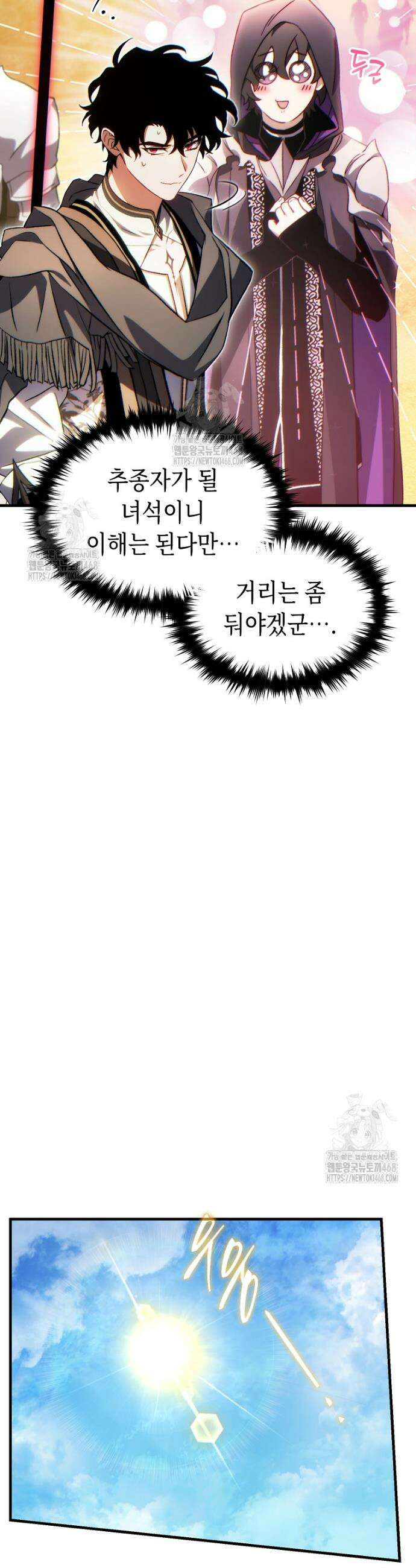 만렙 플레이어의 100번째 회귀 73화 8