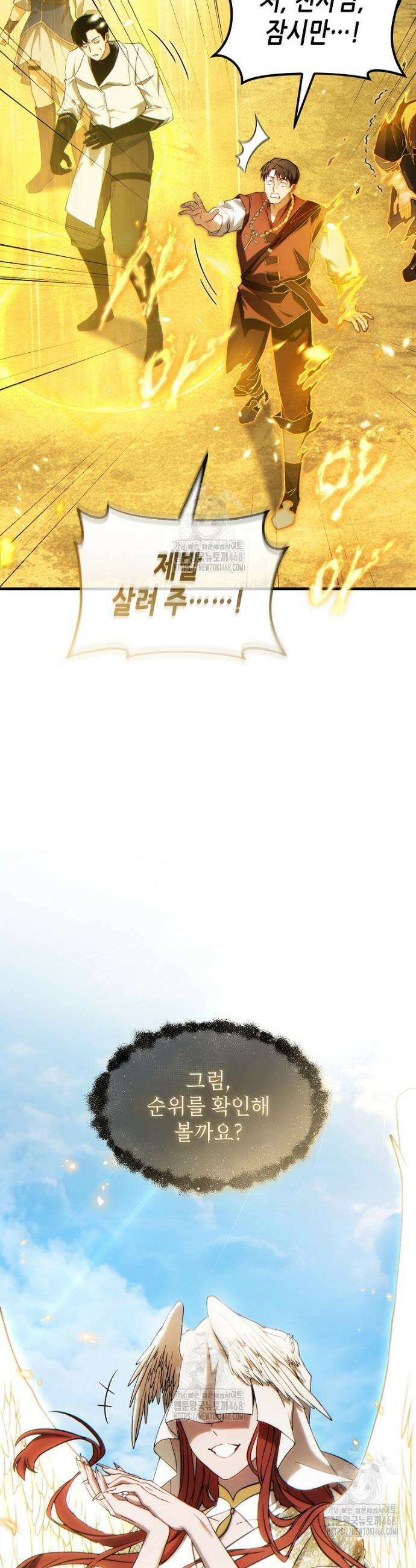 만렙 플레이어의 100번째 회귀 73화 12