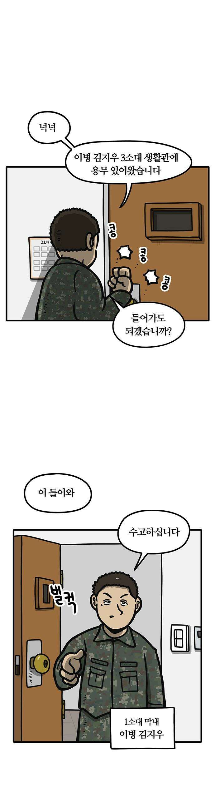 중대장은 실망했다 - 15화 바짝 든 군기 1