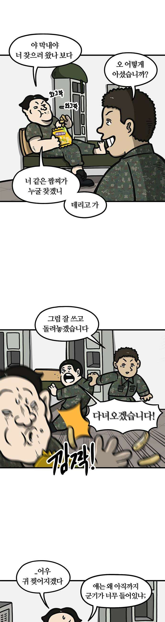 중대장은 실망했다 - 15화 바짝 든 군기 2