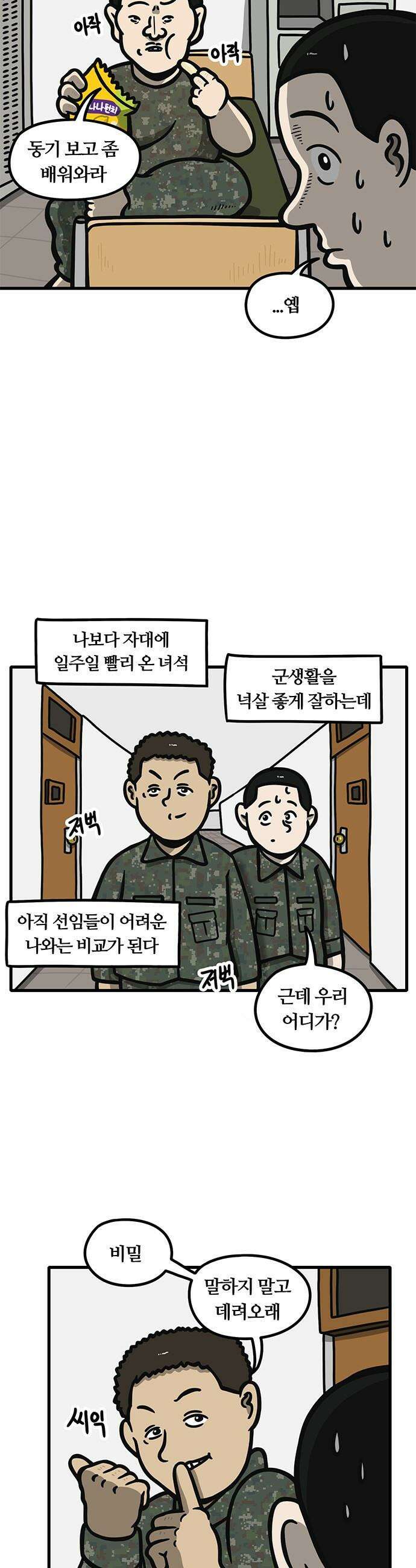 중대장은 실망했다 - 15화 바짝 든 군기 3