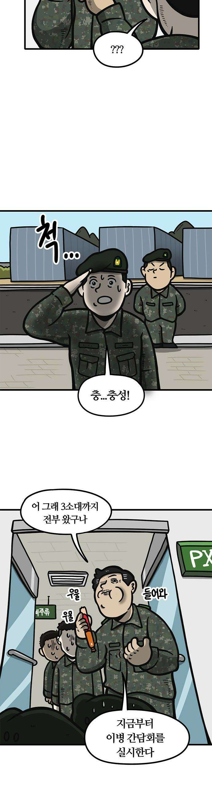 중대장은 실망했다 - 15화 바짝 든 군기 4