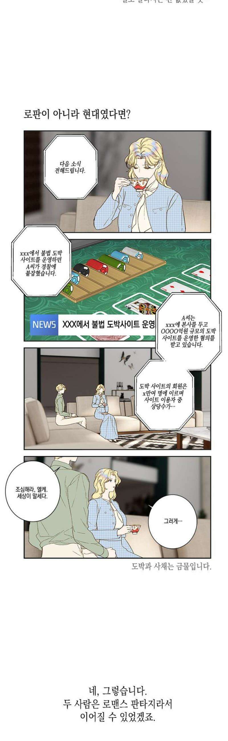 더러운 것 가운데에서 [시즌1 후기] 3