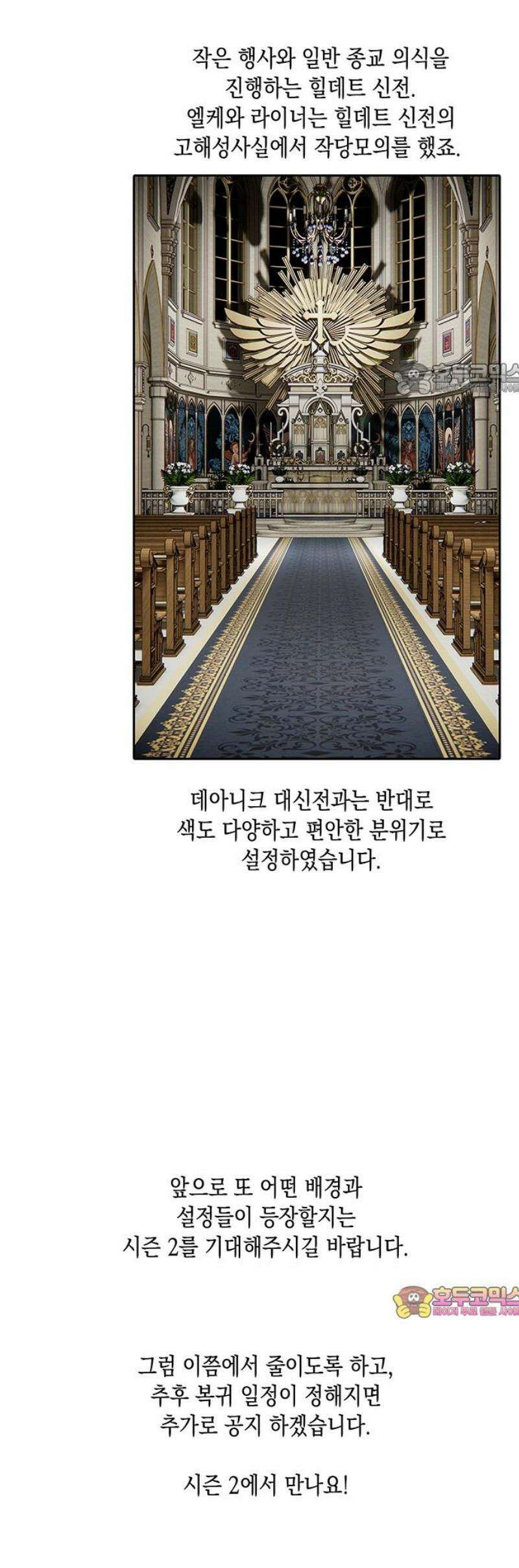 더러운 것 가운데에서 [시즌1 후기] 9