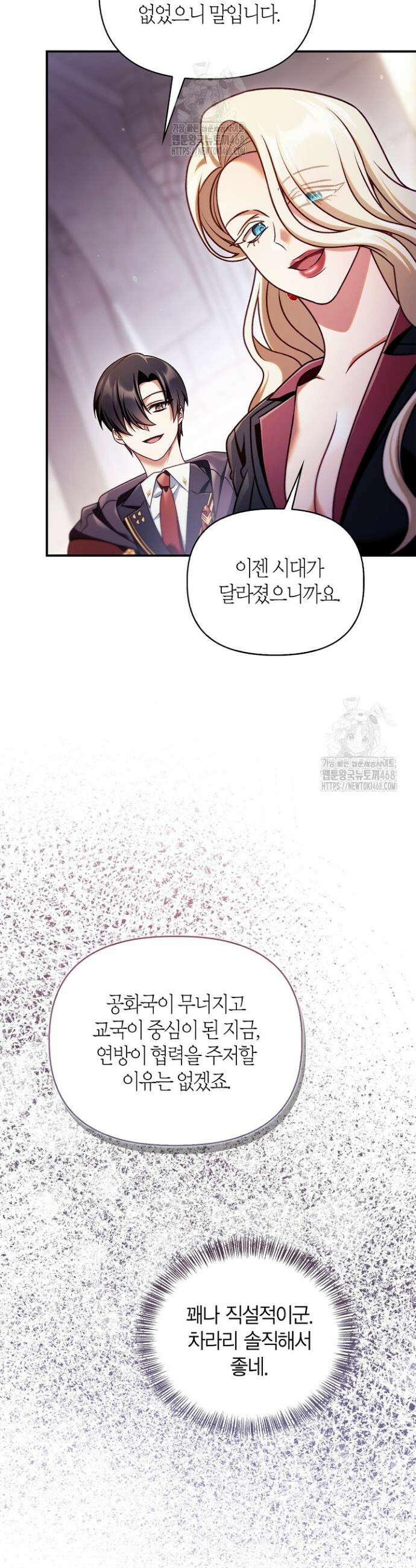 회귀자 사용설명서 159화 3
