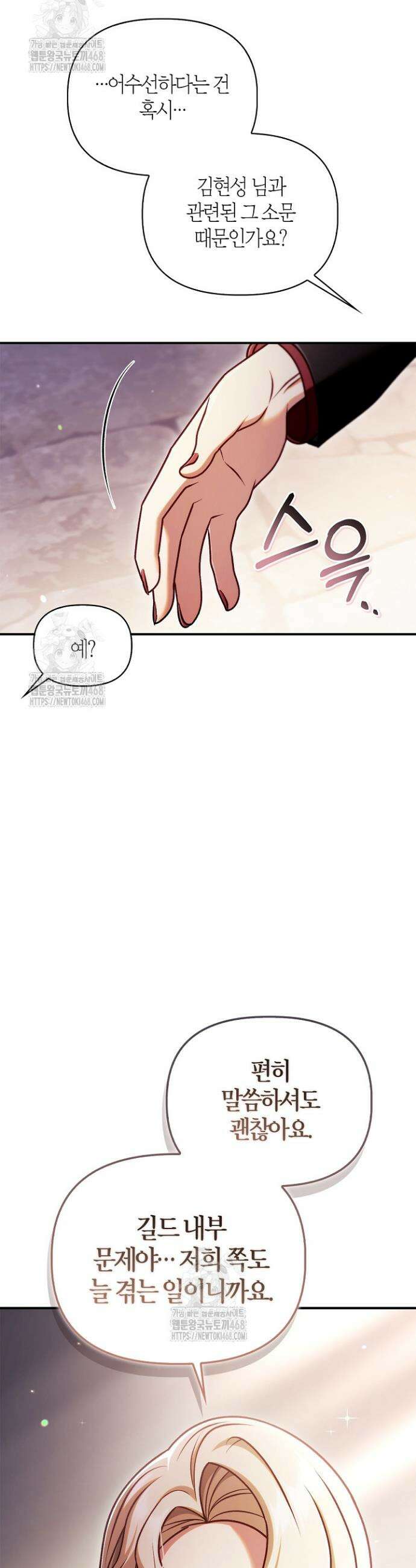 회귀자 사용설명서 159화 5