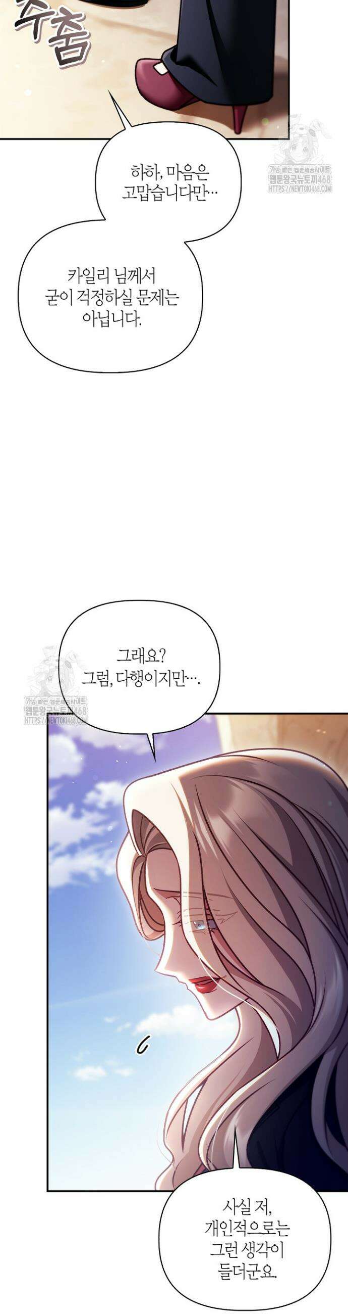 회귀자 사용설명서 159화 7