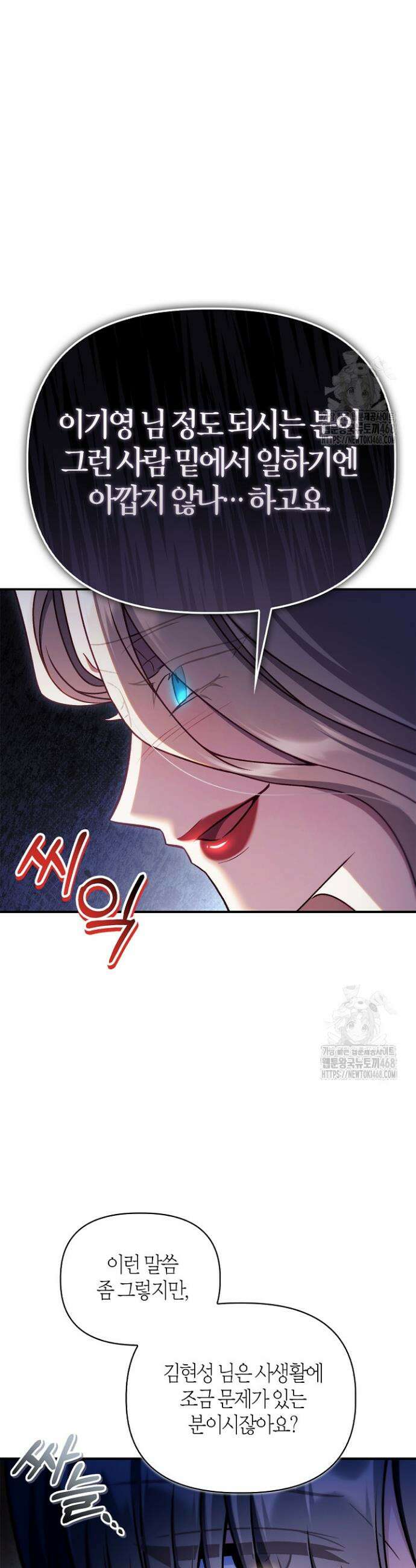 회귀자 사용설명서 159화 8