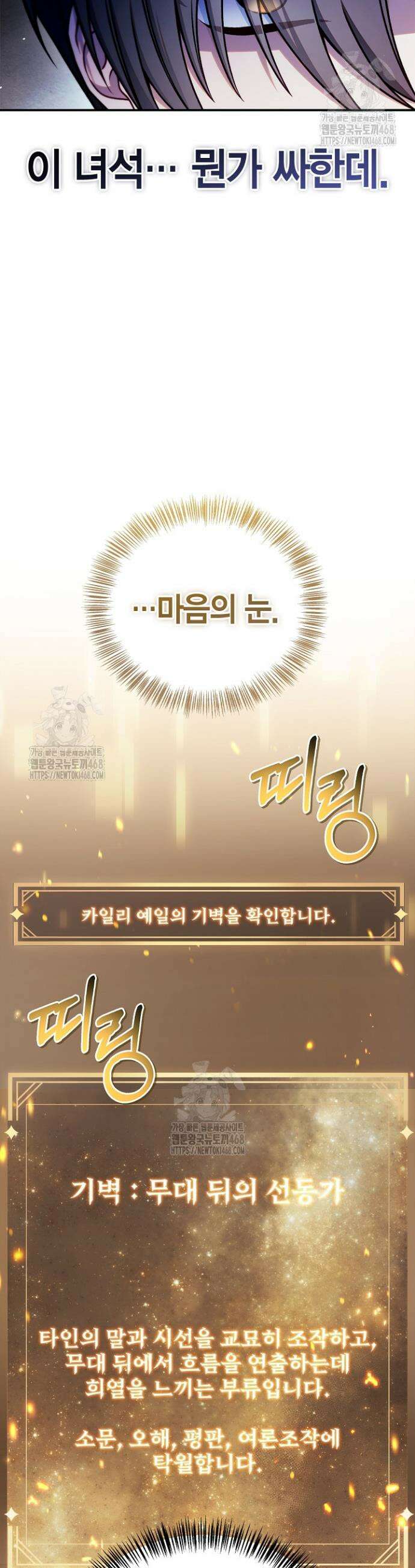 회귀자 사용설명서 159화 9