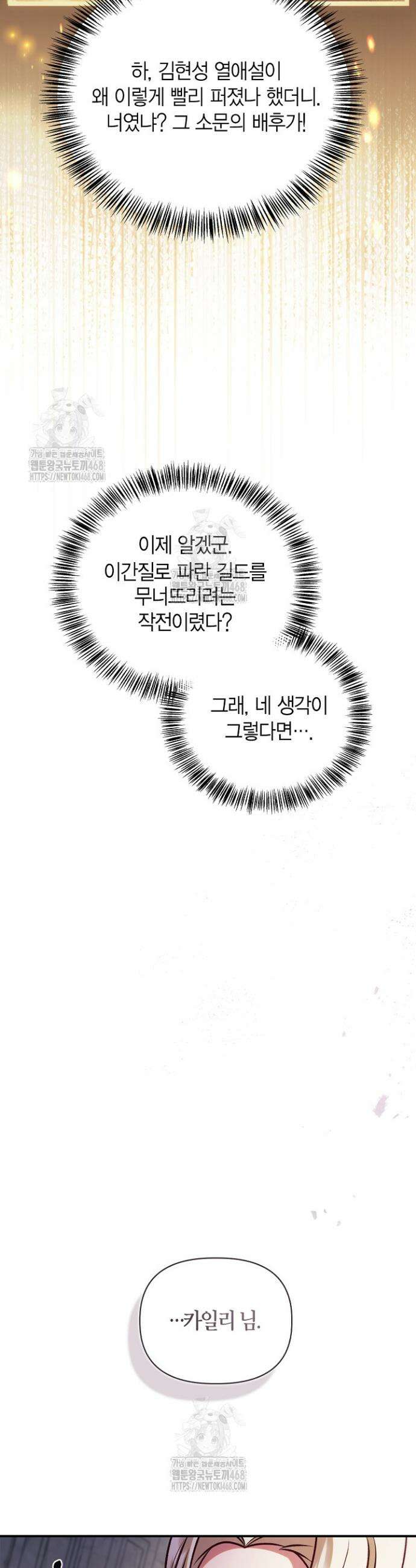 회귀자 사용설명서 159화 10