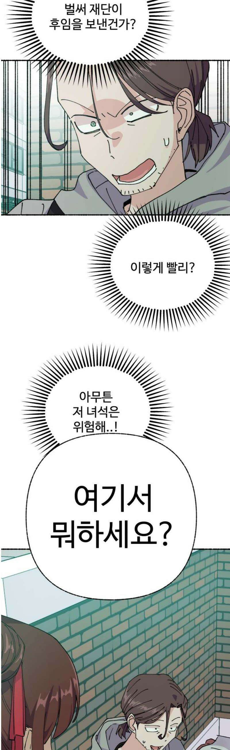 말숙이를 부탁해 118화 good bye 크리스(2) 3