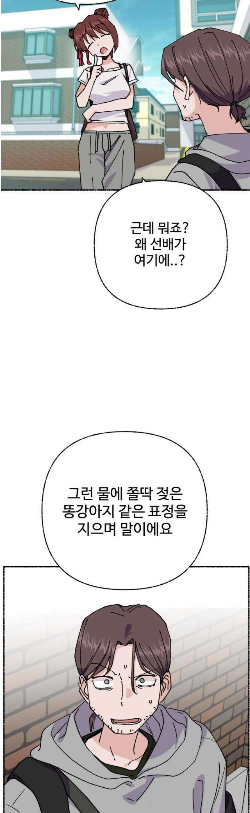말숙이를 부탁해 118화 good bye 크리스(2) 8