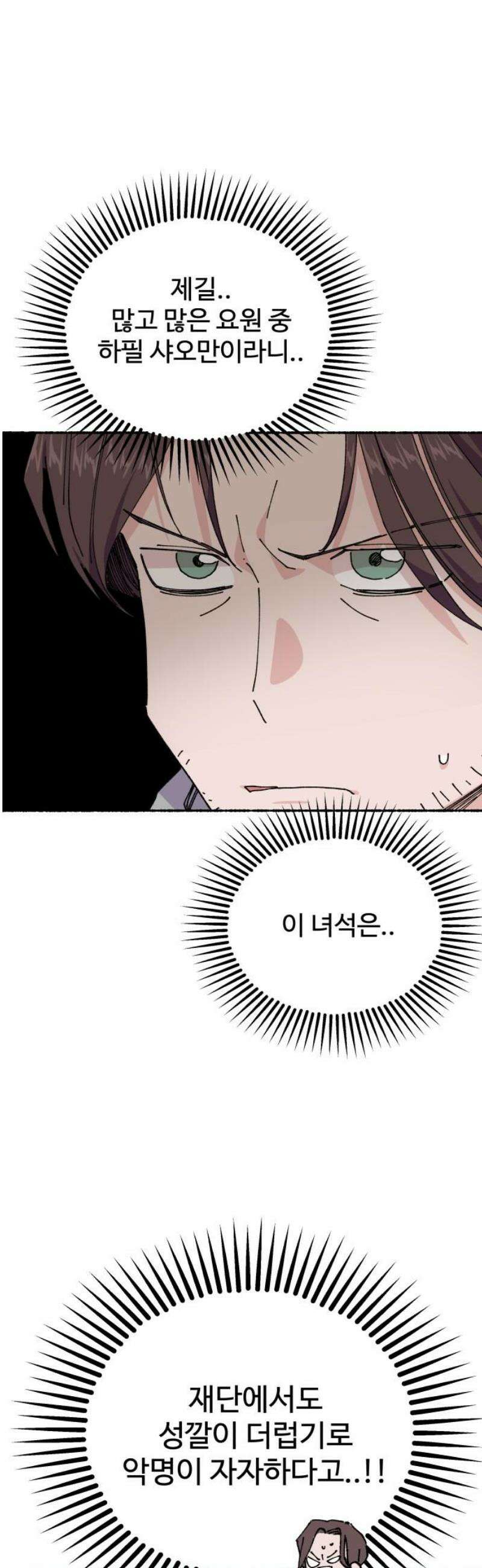 말숙이를 부탁해 118화 good bye 크리스(2) 10