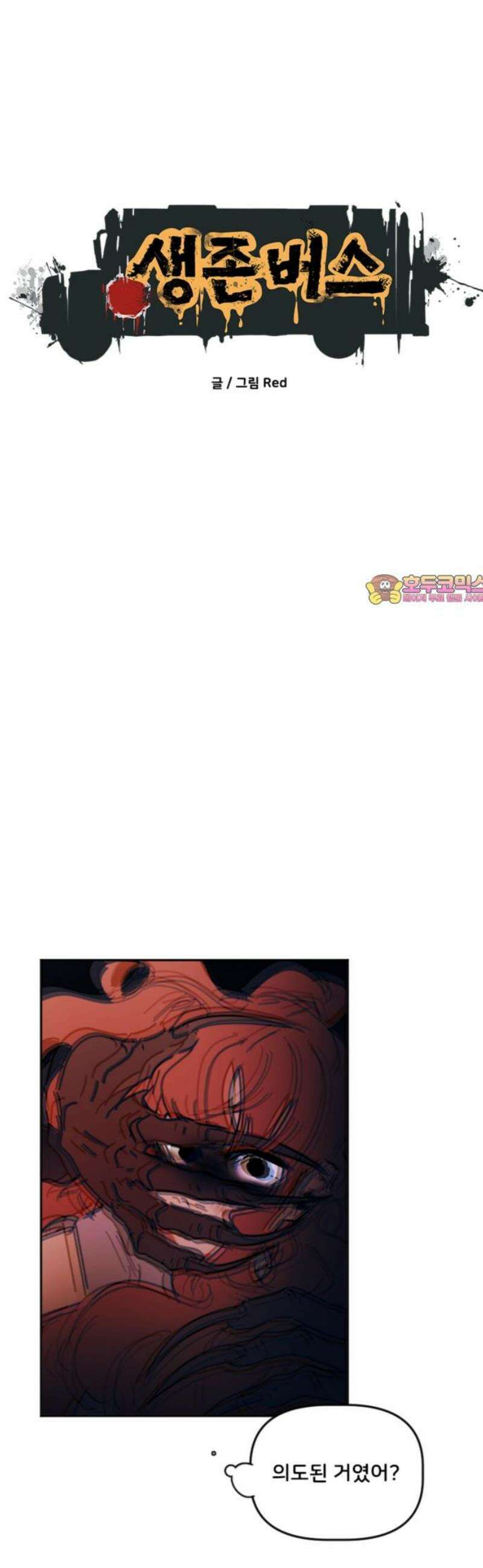 생존버스 73화 1