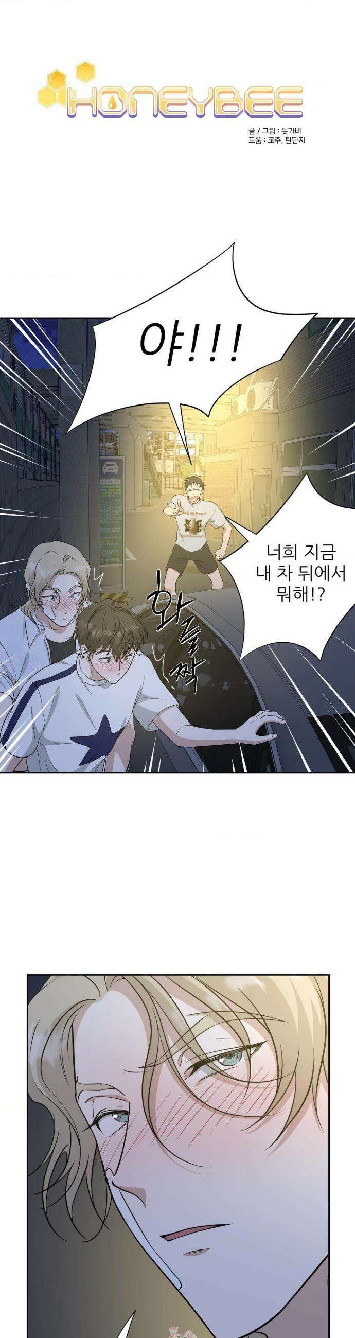 HONEYBEE (허니비) 31화 1