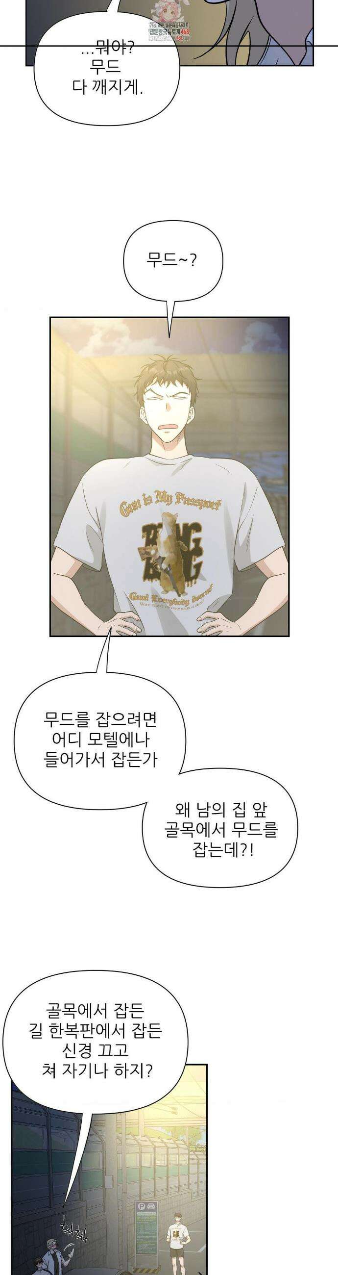 HONEYBEE (허니비) 31화 2