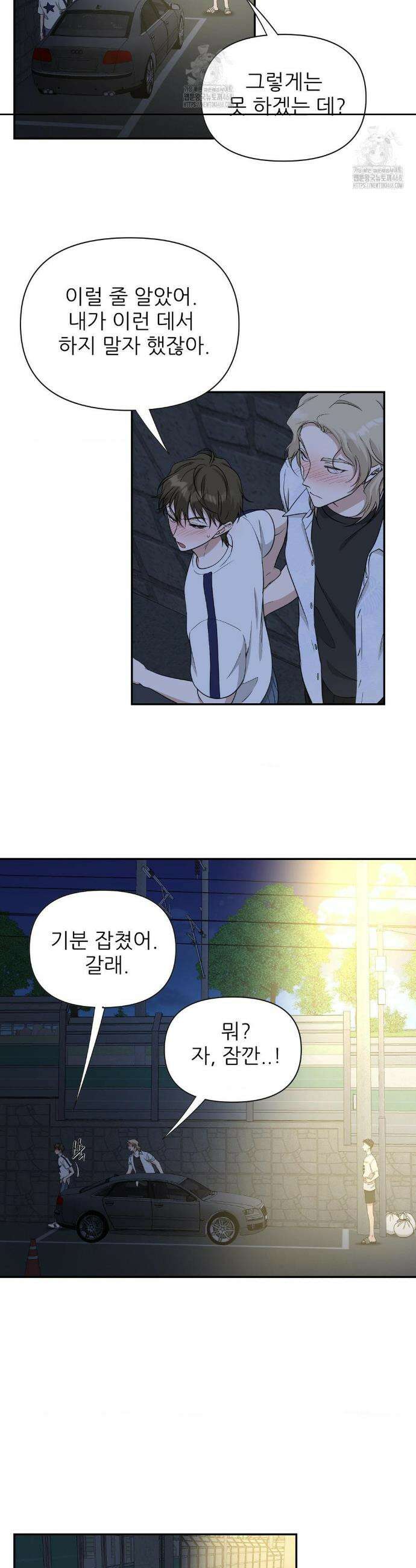 HONEYBEE (허니비) 31화 3
