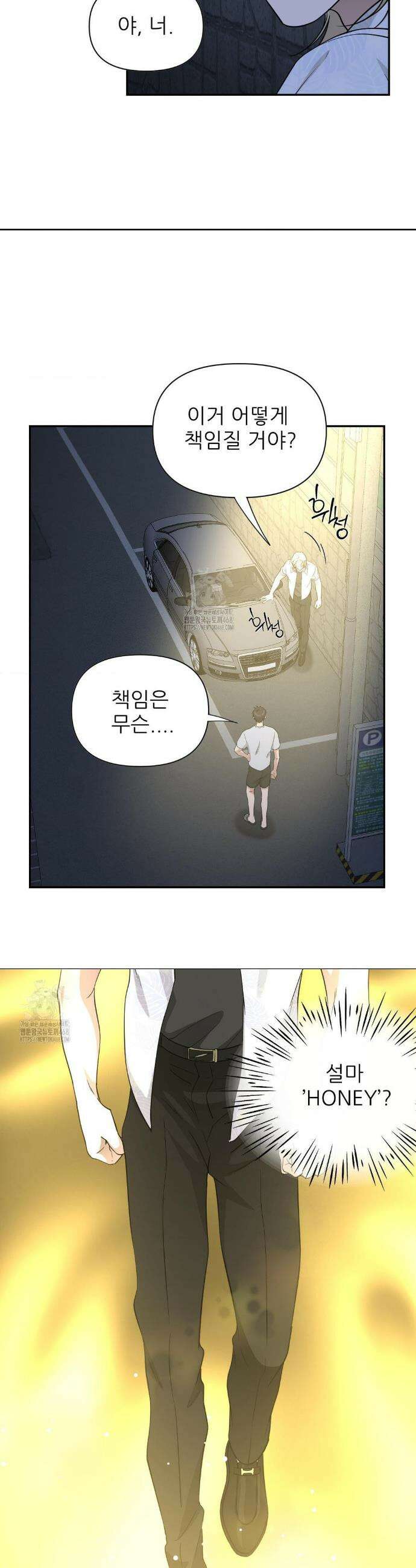 HONEYBEE (허니비) 31화 5