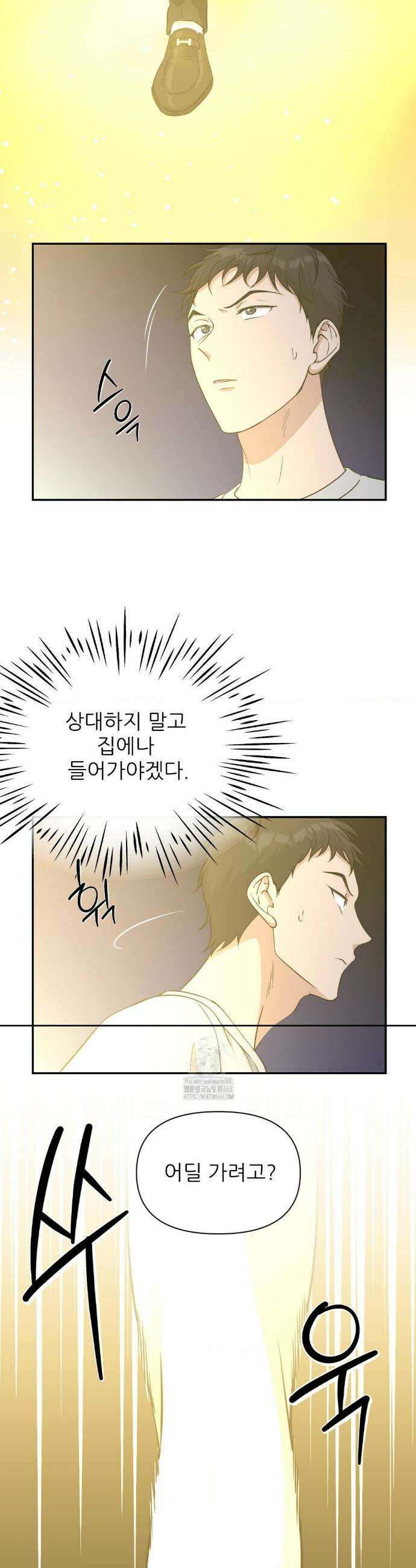 HONEYBEE (허니비) 31화 6