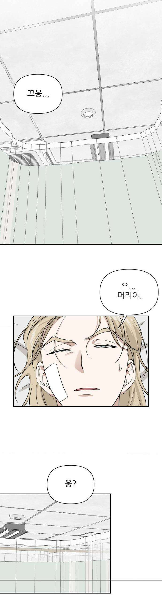 HONEYBEE (허니비) 31화 14
