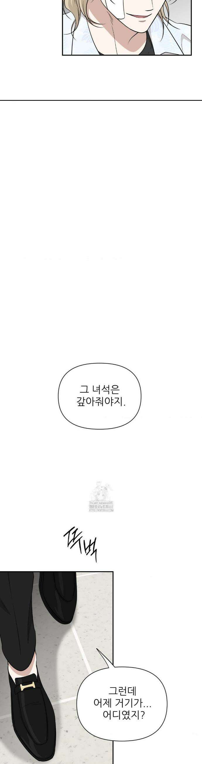 HONEYBEE (허니비) 31화 20