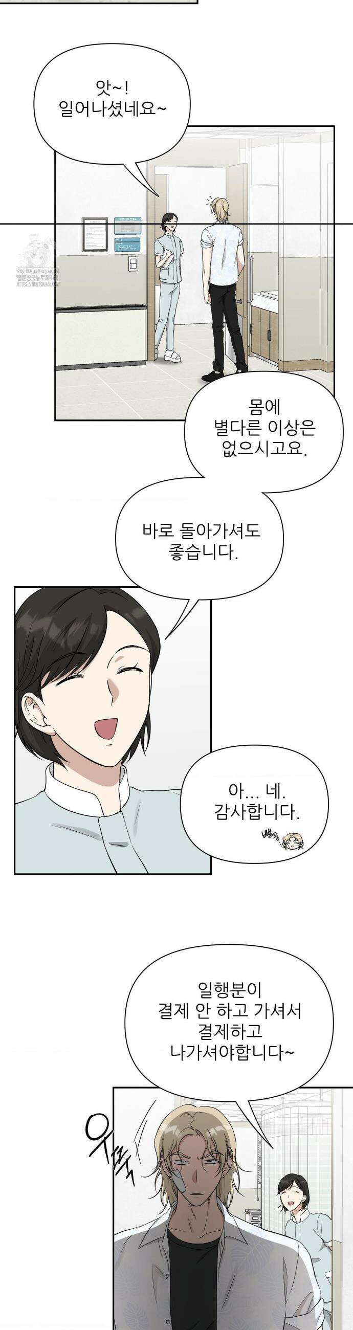 HONEYBEE (허니비) 31화 21